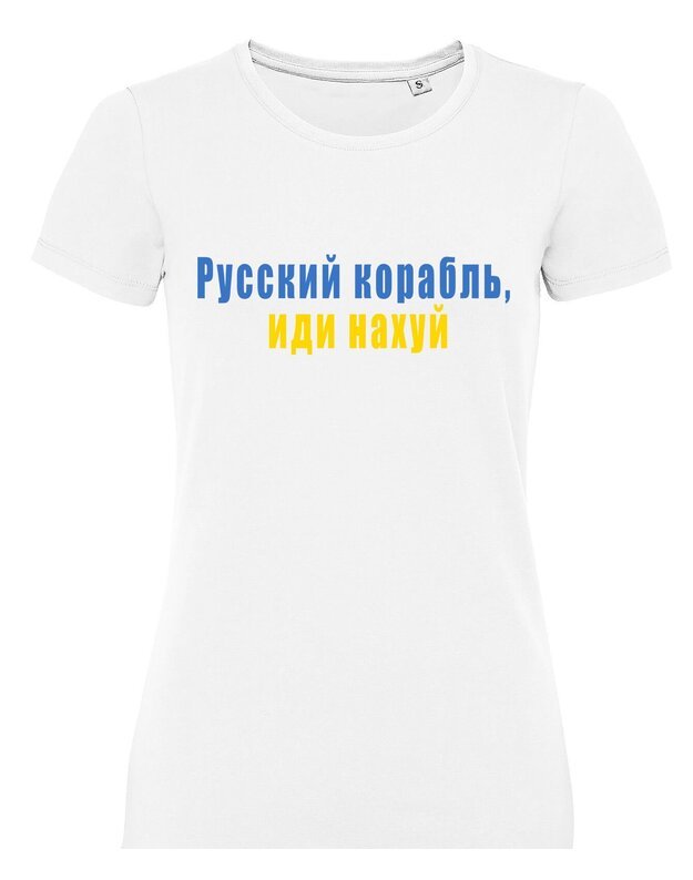 Balti moteriški marškinėliai - RUSKIJ KORABL IDI NA*UI (M dydis)