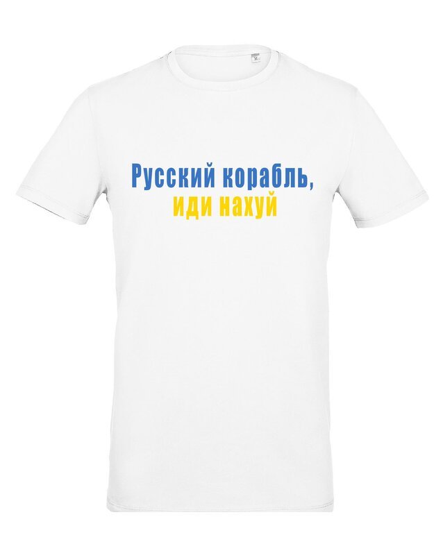 Marškinėliai - ruskij korabl idi na*ui
